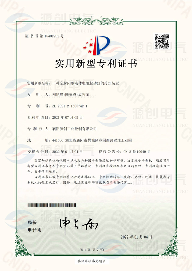 一種全封閉型液體電阻起動器的冷卻裝置【寬640整圖+水印】 一種全封閉型液體電阻起動器的冷卻裝置【寬640整圖+水印】